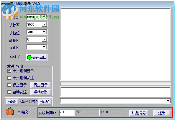 Awen串口調(diào)試助手下載 4.0 綠色免費(fèi)版