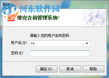 維克合同管理軟件 (合同管理軟件)下載 2.0.140911 單機(jī)免費(fèi)版