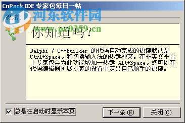 CnWizards(CnPack IDE 專(zhuān)家包)