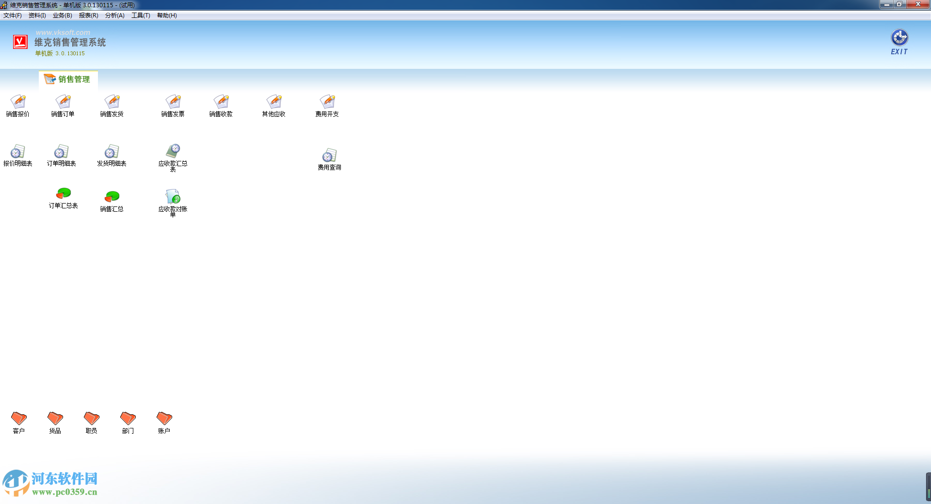 維克銷售管理系統(tǒng) 3.0.130115 單機(jī)版