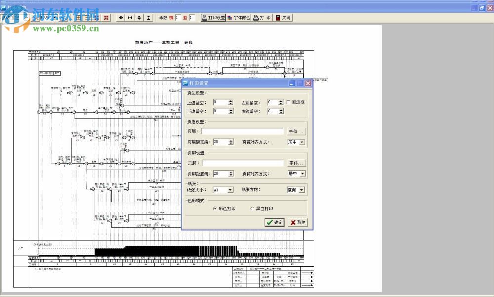 品茗網(wǎng)絡計劃編制軟件下載 2015 官方版