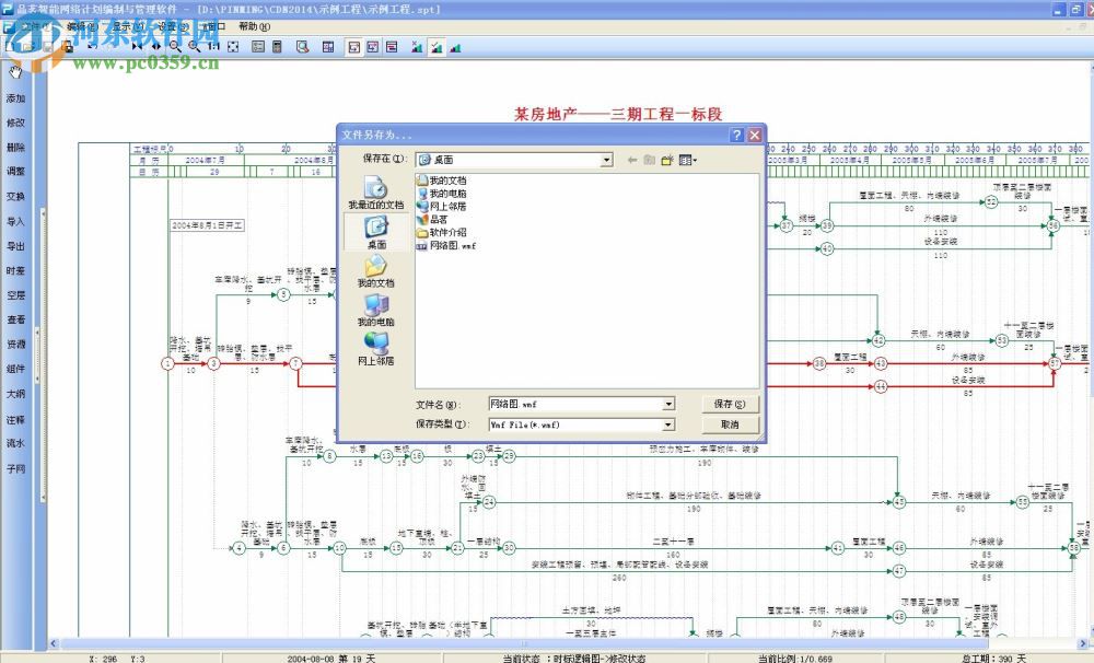 品茗網(wǎng)絡計劃編制軟件下載 2015 官方版