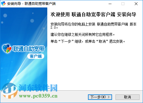 聯(lián)通自助寬帶客戶端 2.0 免費(fèi)版