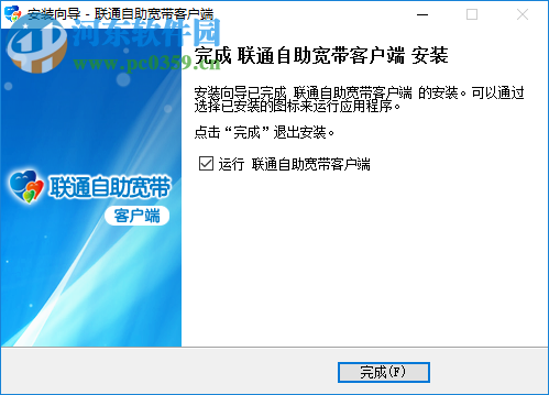 聯(lián)通自助寬帶客戶端 2.0 免費(fèi)版