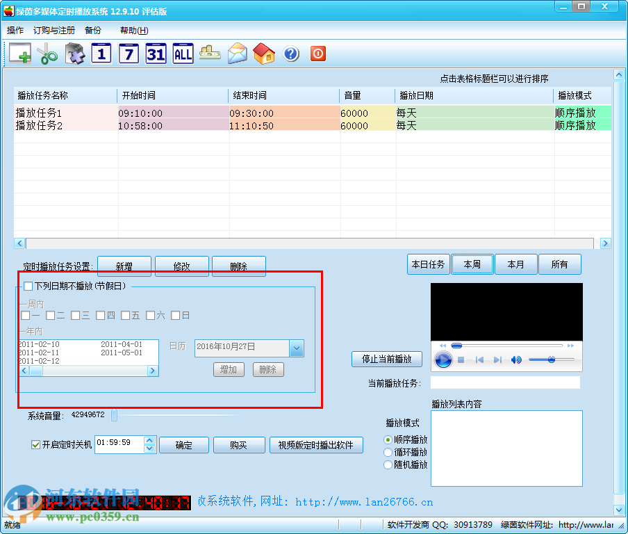 綠茵多媒體定時(shí)播放系統(tǒng) 16.8 官方版