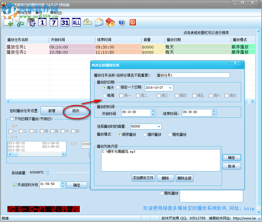 綠茵多媒體定時(shí)播放系統(tǒng) 16.8 官方版