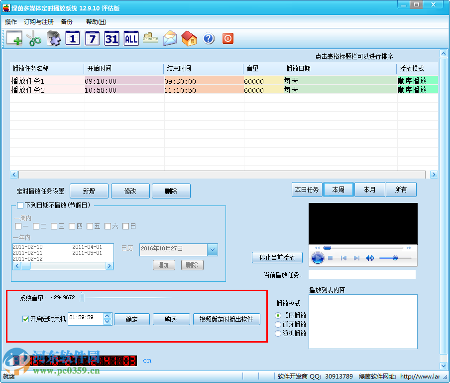 綠茵多媒體定時(shí)播放系統(tǒng) 16.8 官方版