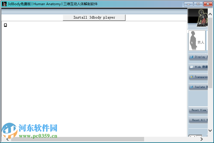 3DBody解剖電腦版 (三維交互解剖軟件) 8.0 免費(fèi)版