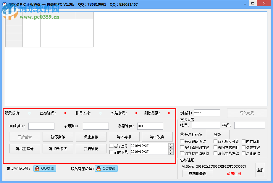 yy小水滴正版pc協(xié)議下載 1.3 官方pc版