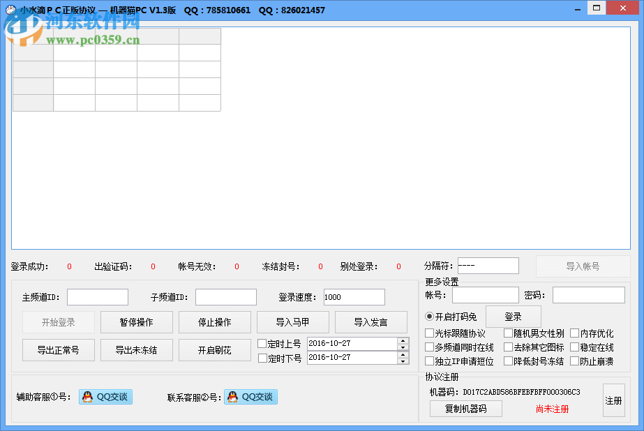 yy小水滴正版pc協(xié)議下載 1.3 官方pc版