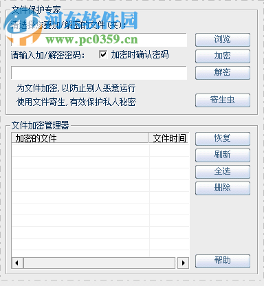 文件保護專家下載 10.14 特別版