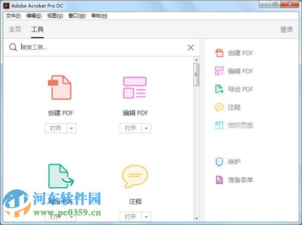 adobe acrobat pro dc (pdf制作軟件)下載 15.007.20033 中文專業(yè)免費(fèi)版