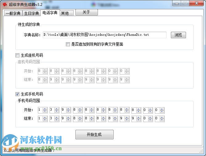 海鷗超級字典生成器 3.2 綠色版