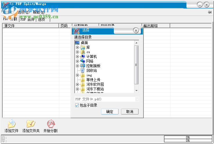 Ap PDF Split-Merge(PDF合并分割工具) 3.2 綠色中文版