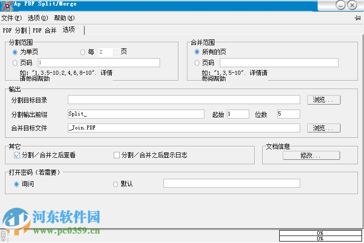 Ap PDF Split-Merge(PDF合并分割工具) 3.2 綠色中文版