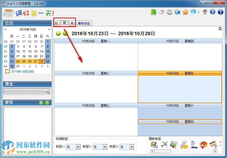 iCal個人日程管理軟件下載 1.6.392 免費版