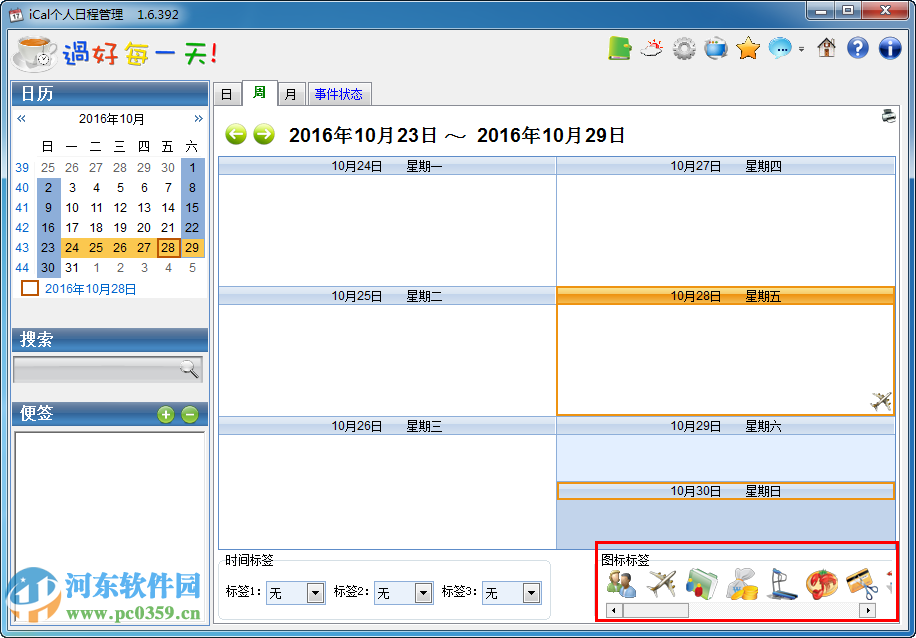 iCal個人日程管理軟件下載 1.6.392 免費版