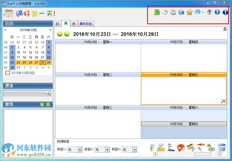 iCal個人日程管理軟件下載 1.6.392 免費版