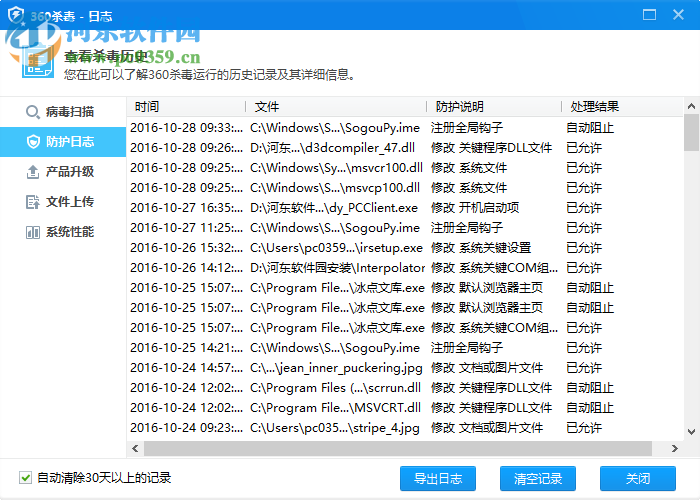 360殺毒離線升級(jí)包32位/64位 2017 最新版