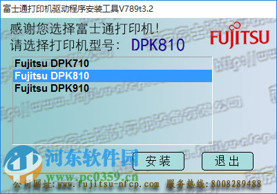 富士通dpk810打印機驅(qū)動 2016  官方版