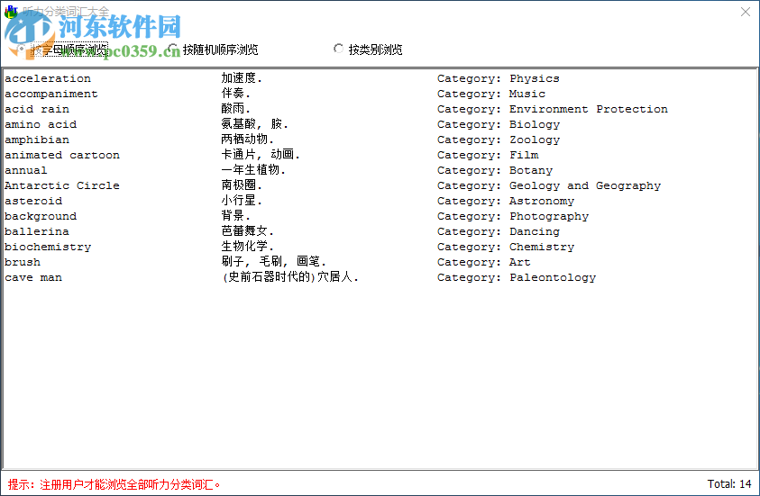 新托福聽寫王 附注冊碼 2.0.6 官方最新版