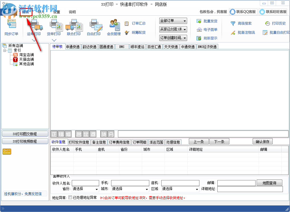 我打快遞單打印軟件 1.8.1.2 官方版