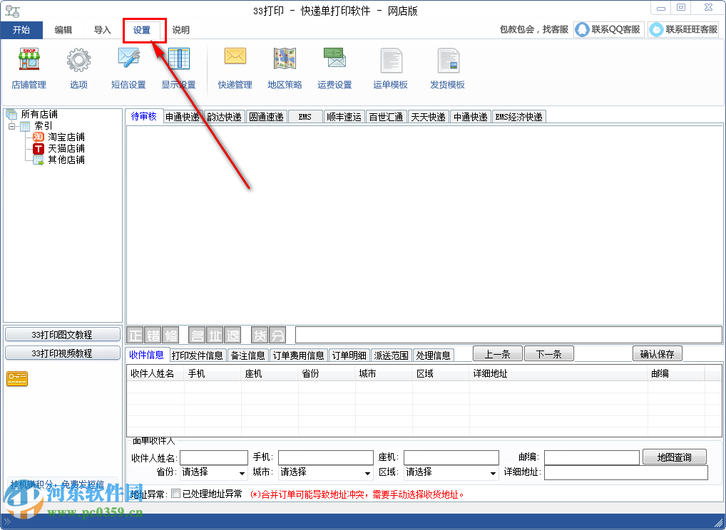 我打快遞單打印軟件 1.8.1.2 官方版