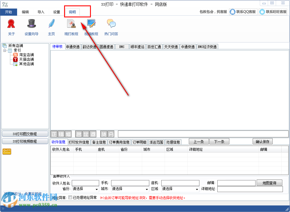 我打快遞單打印軟件 1.8.1.2 官方版