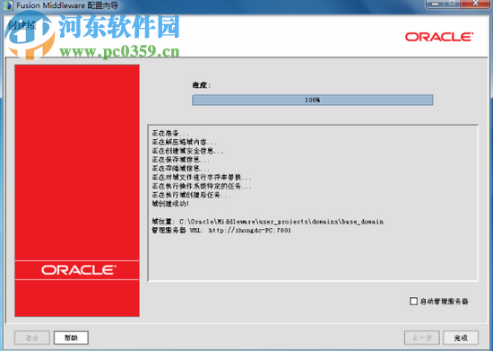 weblogic 12c32位/64位 附安裝方法 12.1.3 最新免費(fèi)版