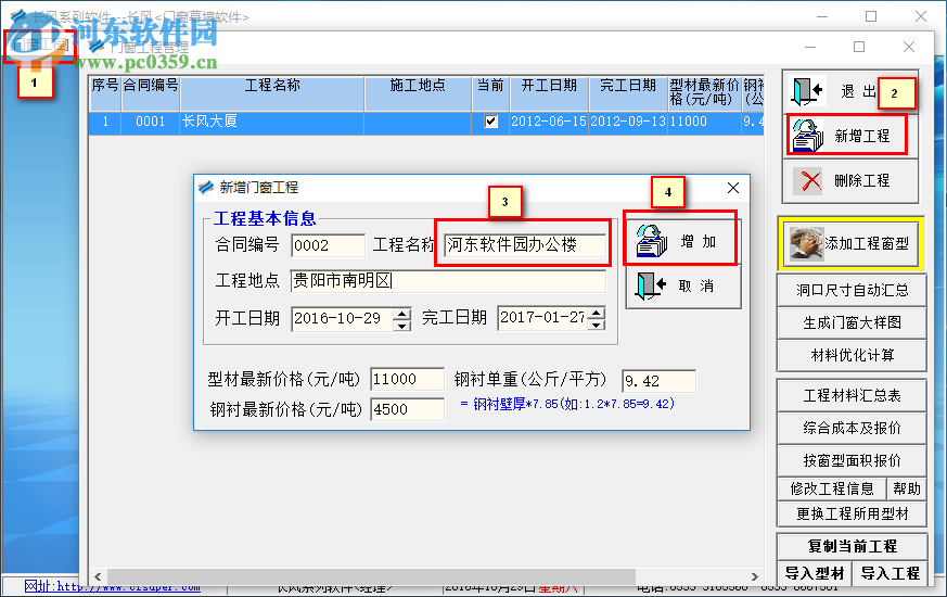 長風(fēng)門窗軟件 附教程 2016 官網(wǎng)免費(fèi)版