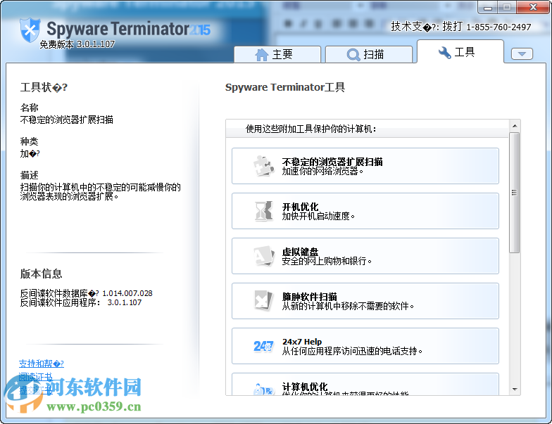 spyware terminator2017(木馬防御軟件)下載 附使用教程 3.0.1.112 中文版