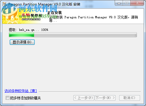 安卓SD卡分區(qū)工具下載 9.0 中文漢化版