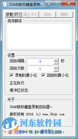 30AB鼠標(biāo)鍵盤錄制回放器 1.0 綠色版