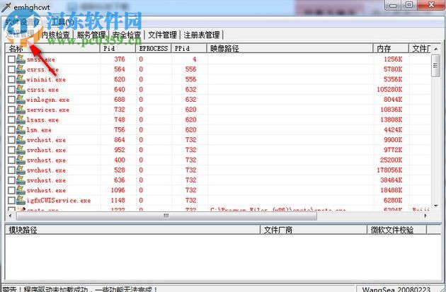 wsyscheck win7 下載 1.68.33.0 漢化綠色版