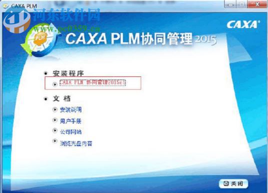 caxa plm協(xié)同管理 附教程 2015 最新免費版