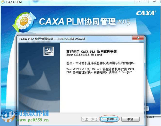 caxa plm協(xié)同管理 附教程 2015 最新免費版