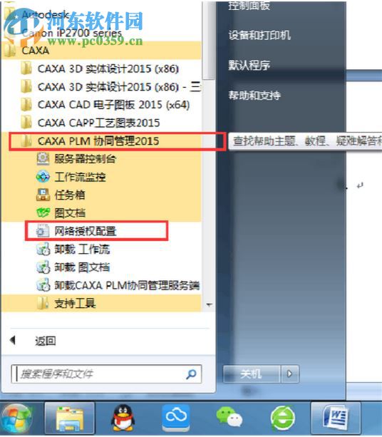 caxa plm協(xié)同管理 附教程 2015 最新免費版