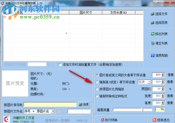 沖曈JPEG文件批量縮放器下載 1.2 免費(fèi)版