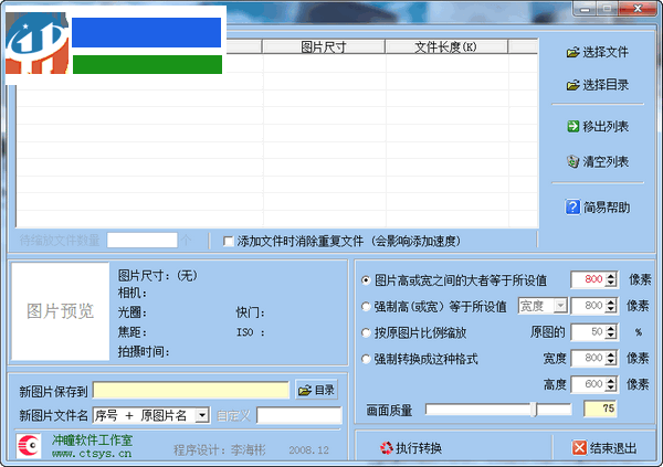 沖曈JPEG文件批量縮放器下載 1.2 免費(fèi)版