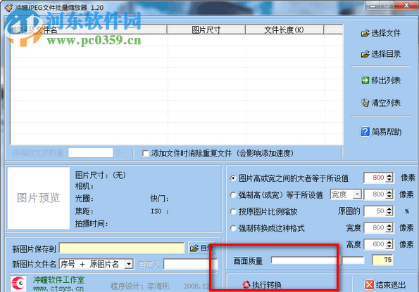 沖曈JPEG文件批量縮放器下載 1.2 免費(fèi)版