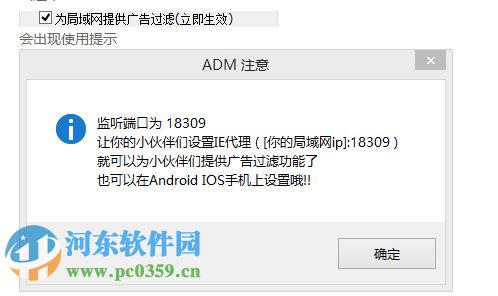 ADM(阿呆喵)廣告攔截 3.6.6.266 官方綠色版