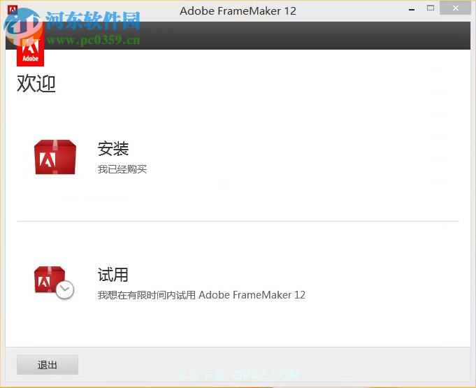 Adobe FrameMaker(文檔管理軟件) 12 免費版