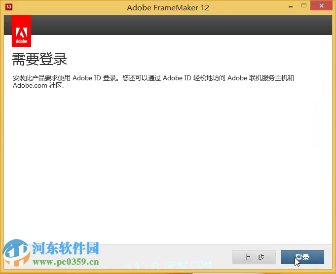 Adobe FrameMaker(文檔管理軟件) 12 免費版