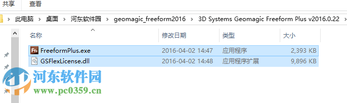 Geomagic Freeform Plus下載 2016.0.22 官方版(含破解文件)