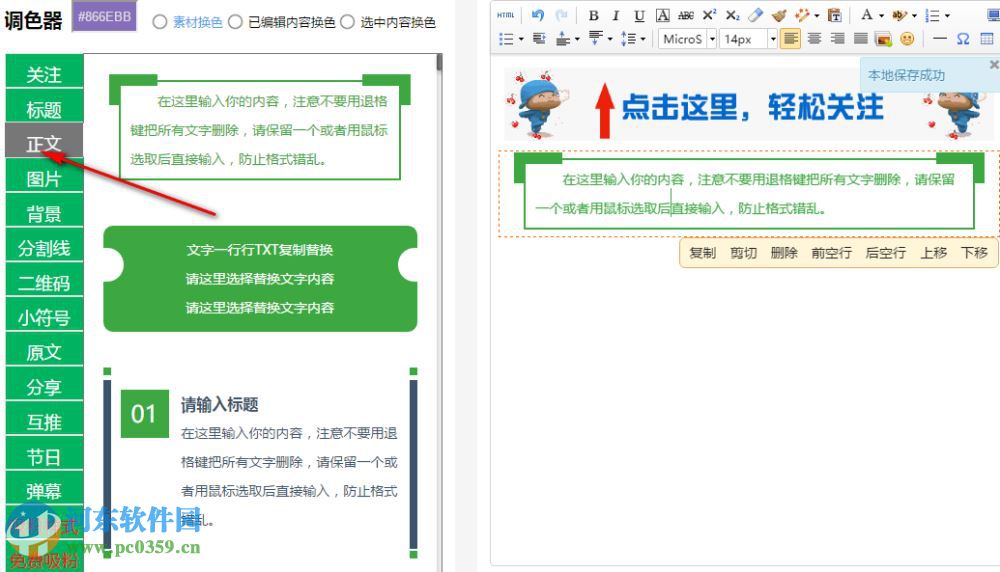 我們宅微信編輯器下載 20160411 官方版