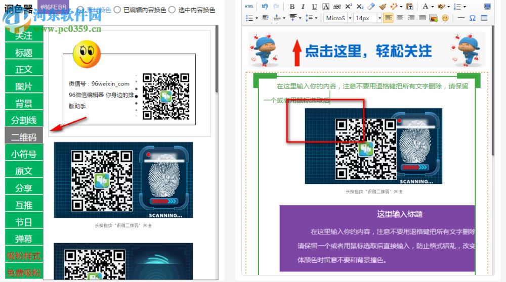 我們宅微信編輯器下載 20160411 官方版