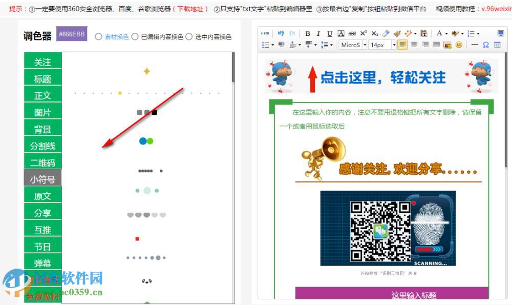 我們宅微信編輯器下載 20160411 官方版