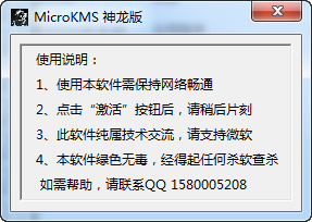 MicroKMS神龍版(win10)下載 15.09.27 win10版