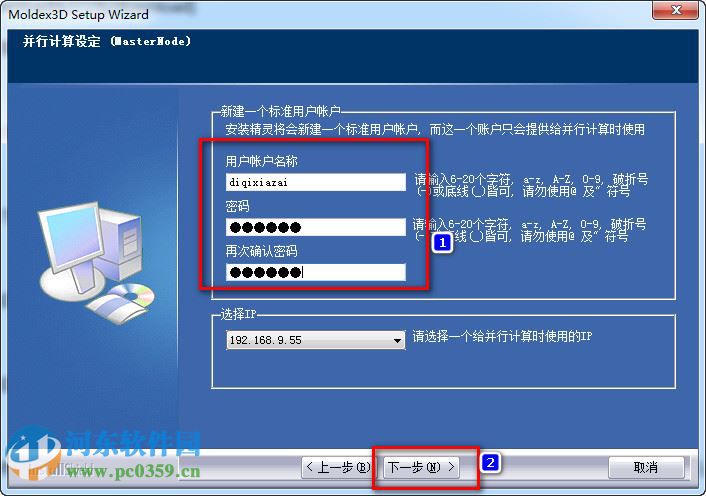 MOLDEX3D軟件 r13 官方版