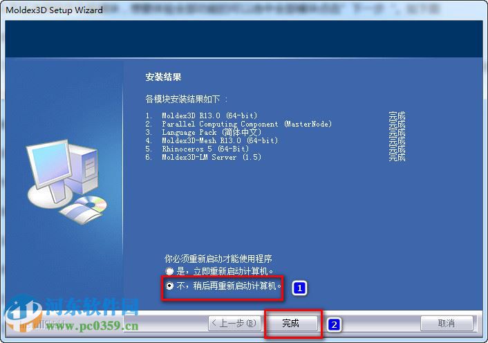 MOLDEX3D軟件 r13 官方版